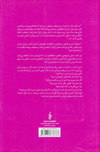 پنجاه پرسش که بچه ها زیاد می پرسند و پاسخ به آنها